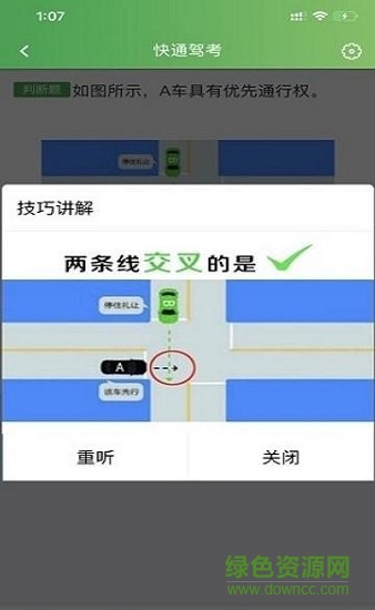 快通驾考app