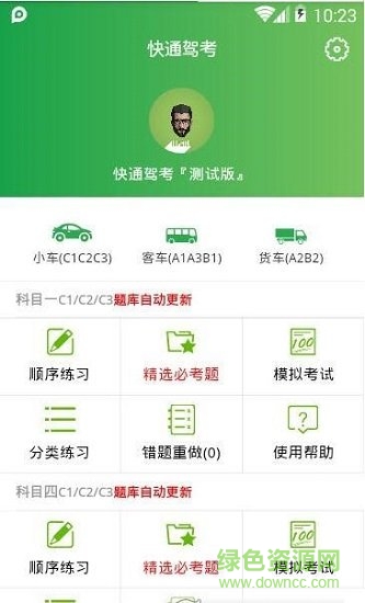 快通驾考app