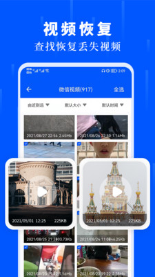 数据恢复大师全能版app手机版 v2.9