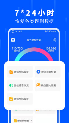 数据恢复大师全能版app手机版 v2.9