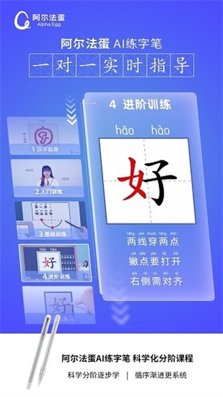 阿尔法蛋ai练字 1.0.80