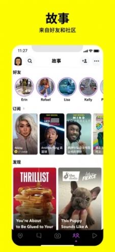 snapchat安装软件免费中文版 v11.70.0.24