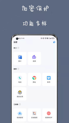 私人空间隐私相册app官方版 v1.5.3