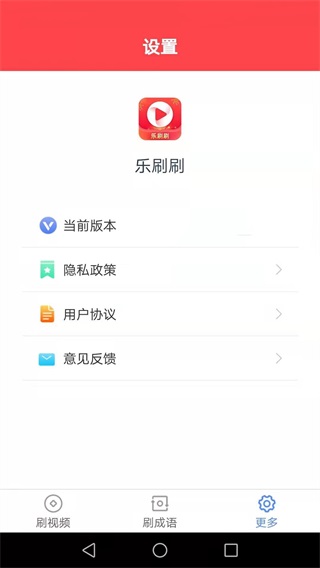 乐刷刷赚钱正版 1.0.2