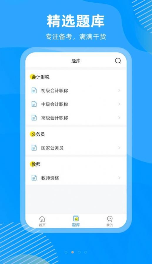 国证题库app官方版 v2.0.0