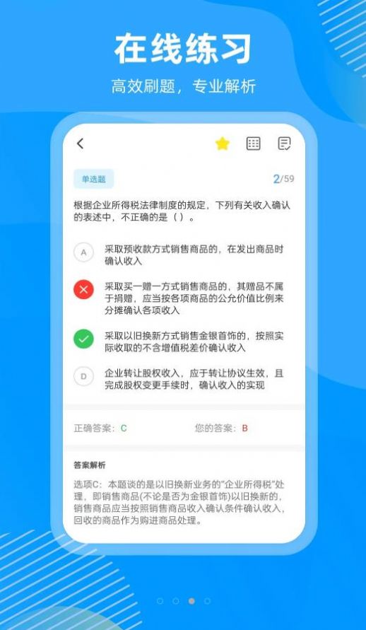 国证题库app官方版 v2.0.0