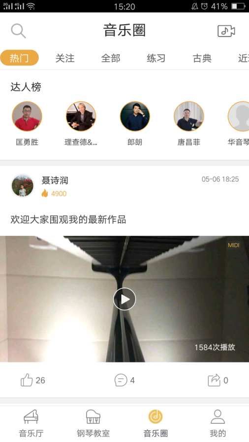 小叶子钢琴陪练老师端官方版 