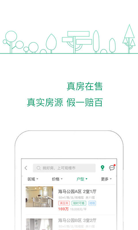 可观楼市v1.8.1