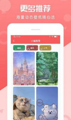 百变动态壁纸app