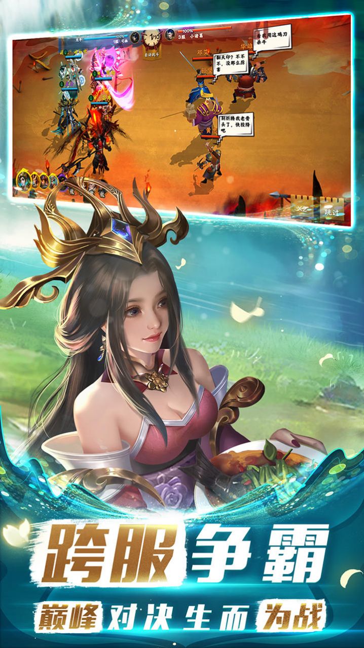 胡莱三国3军师联盟手游正版最新版 v11.0.1