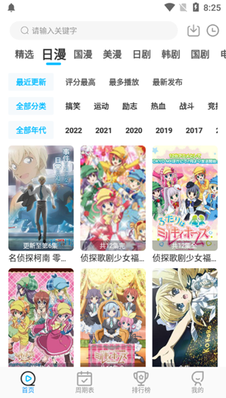 星星动漫 2022安卓正版