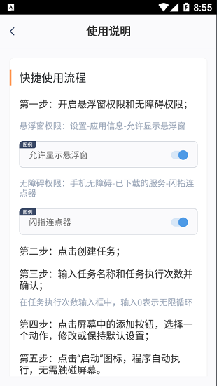 闪指连点器app