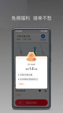 安通行司机快速接单app官方版 v1.8.0