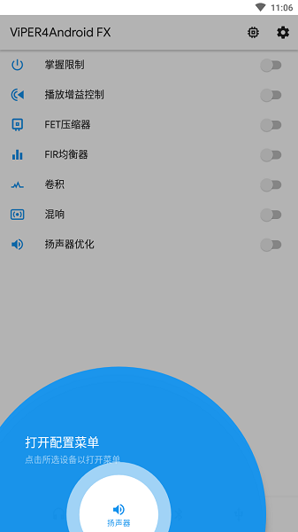 viper4android fx 最新版