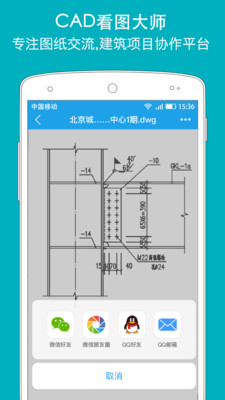 cad看图大师 手机版