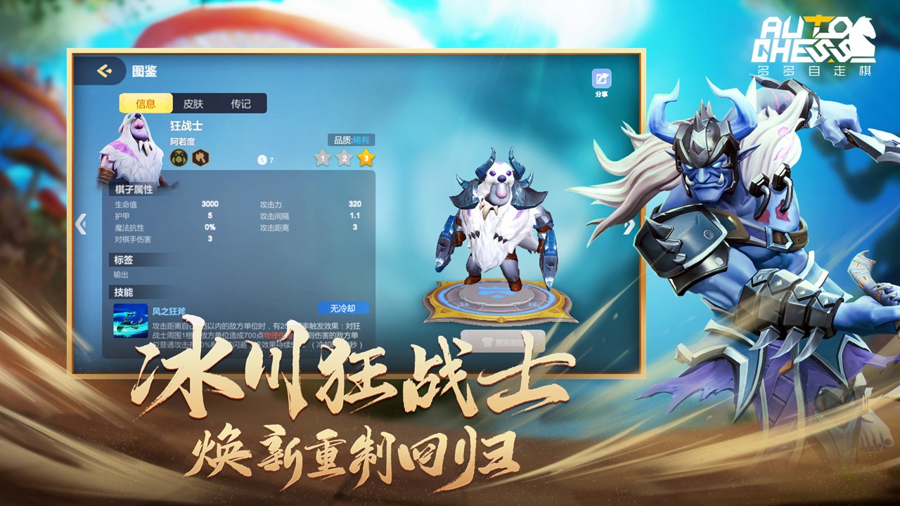 龙渊网络自走棋体验服官网内测版 v2.10.2