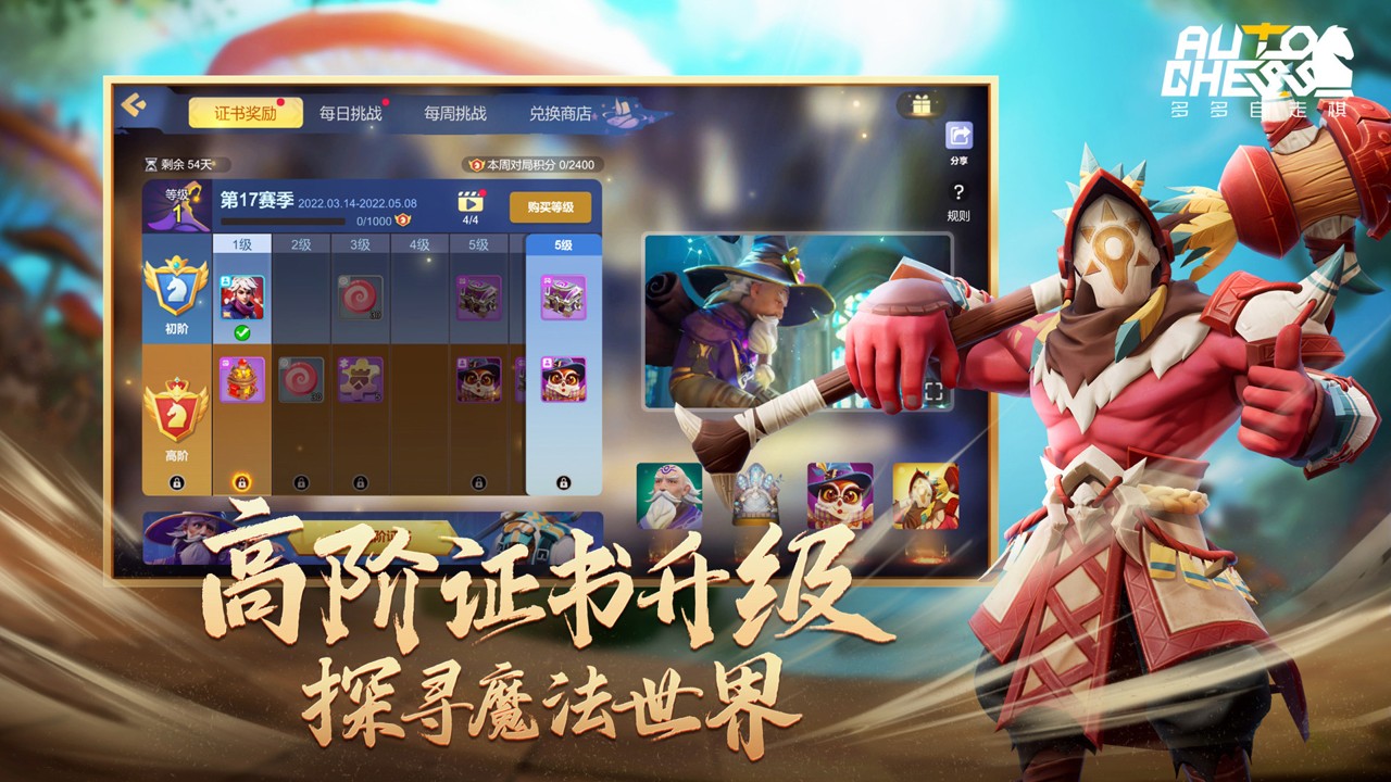 龙渊网络自走棋体验服官网内测版 v2.10.2