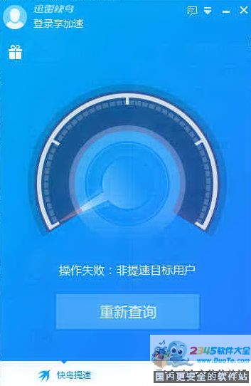 迅雷快鸟 9.4.1