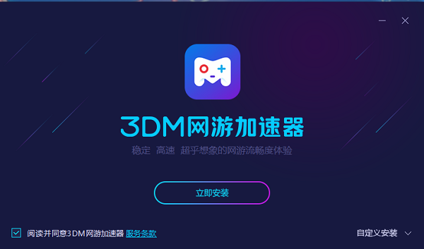 3dm网游加速器 3.6.1