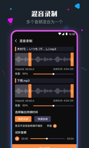 音频剪辑调音师 4.1.0328