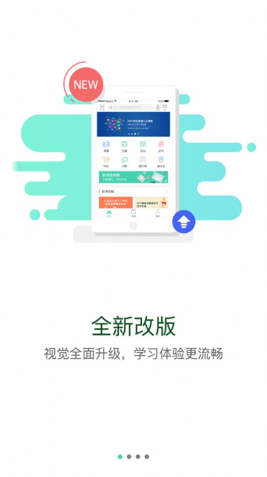 北移学苑智慧学习平台app安卓版 v1.0.9