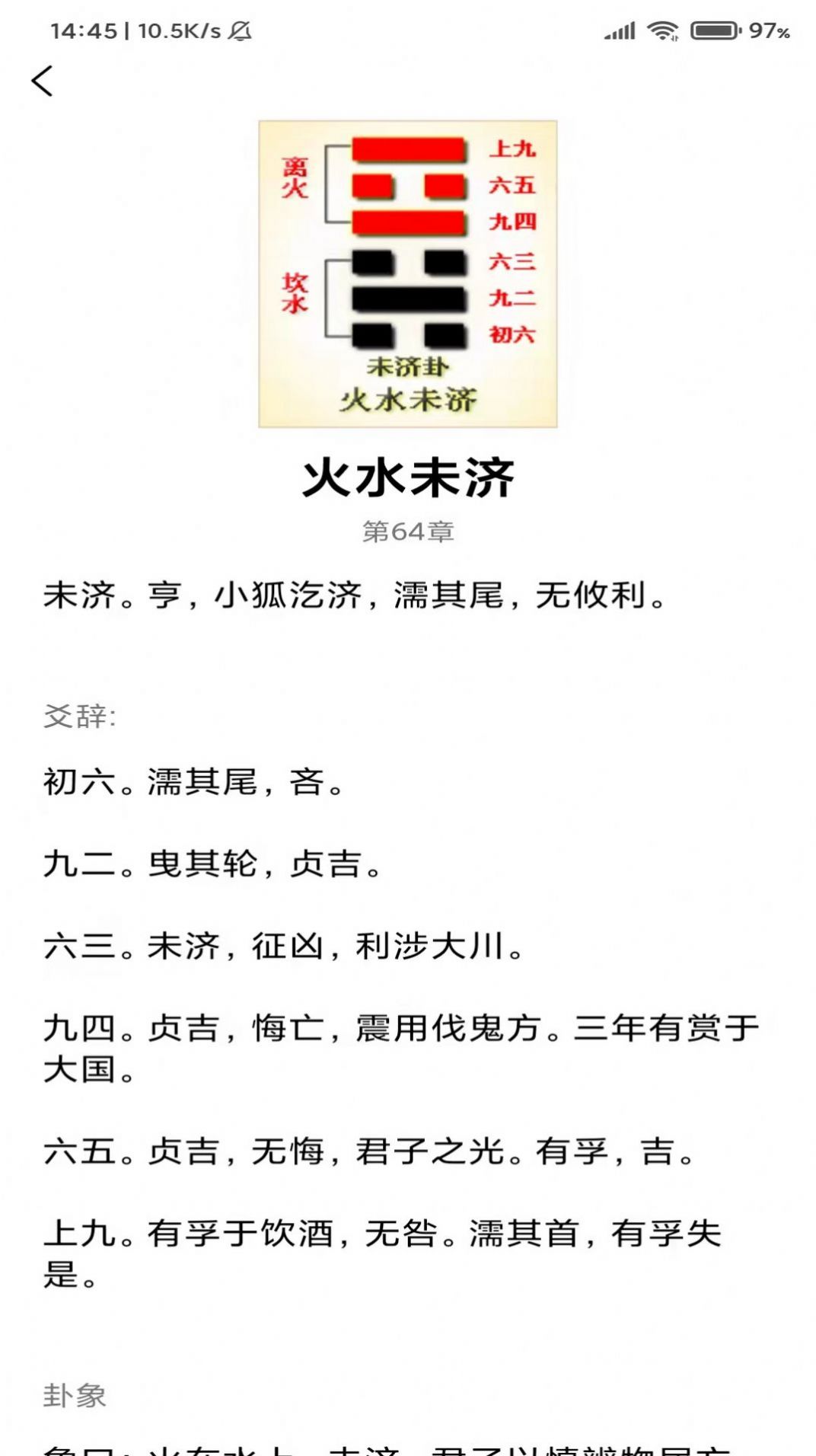 易兮易经学习app官方版 v1.0.5