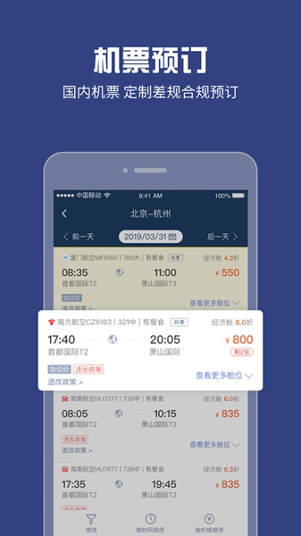 吉利商旅pro 最新版