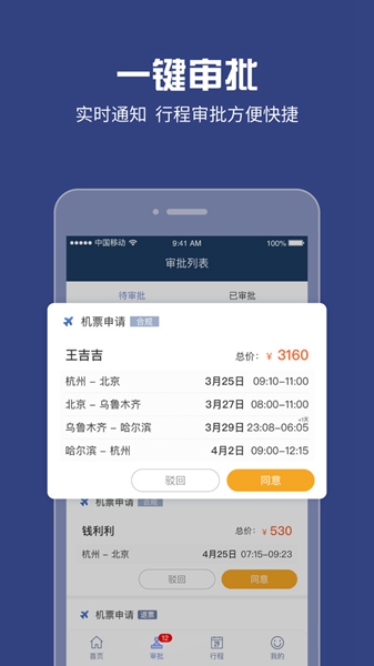 吉利商旅pro 最新版