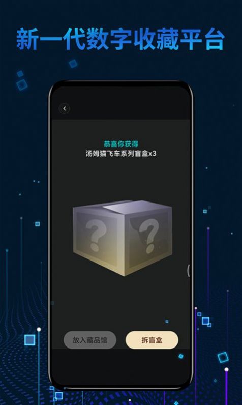 秦宇宙app数字藏品官方版 v1.0