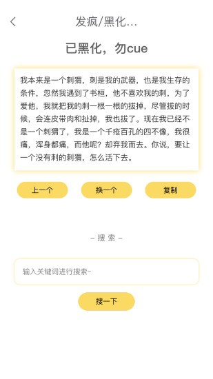 胡言乱语生成器app