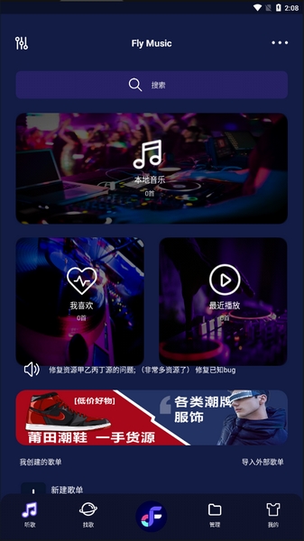 fly音乐播放器 