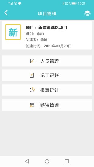 点点工友app