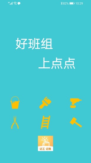 点点工友app