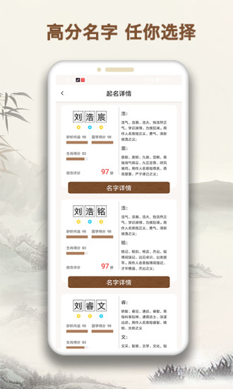 起名字大师app