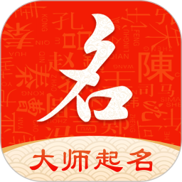 起名字大师app