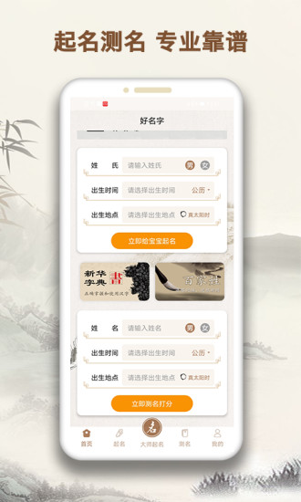 起名字大师app