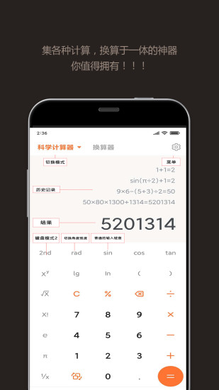 智能计算器手机版app