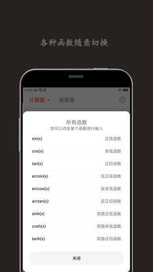 智能计算器手机版app