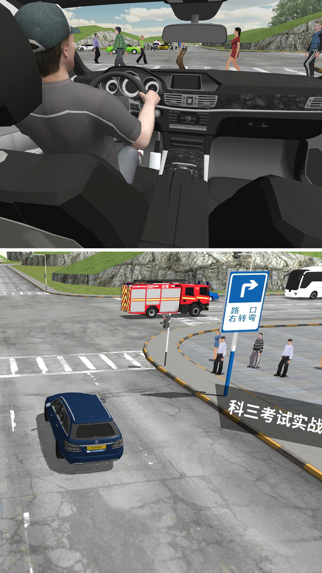 驾考模拟3d免费版