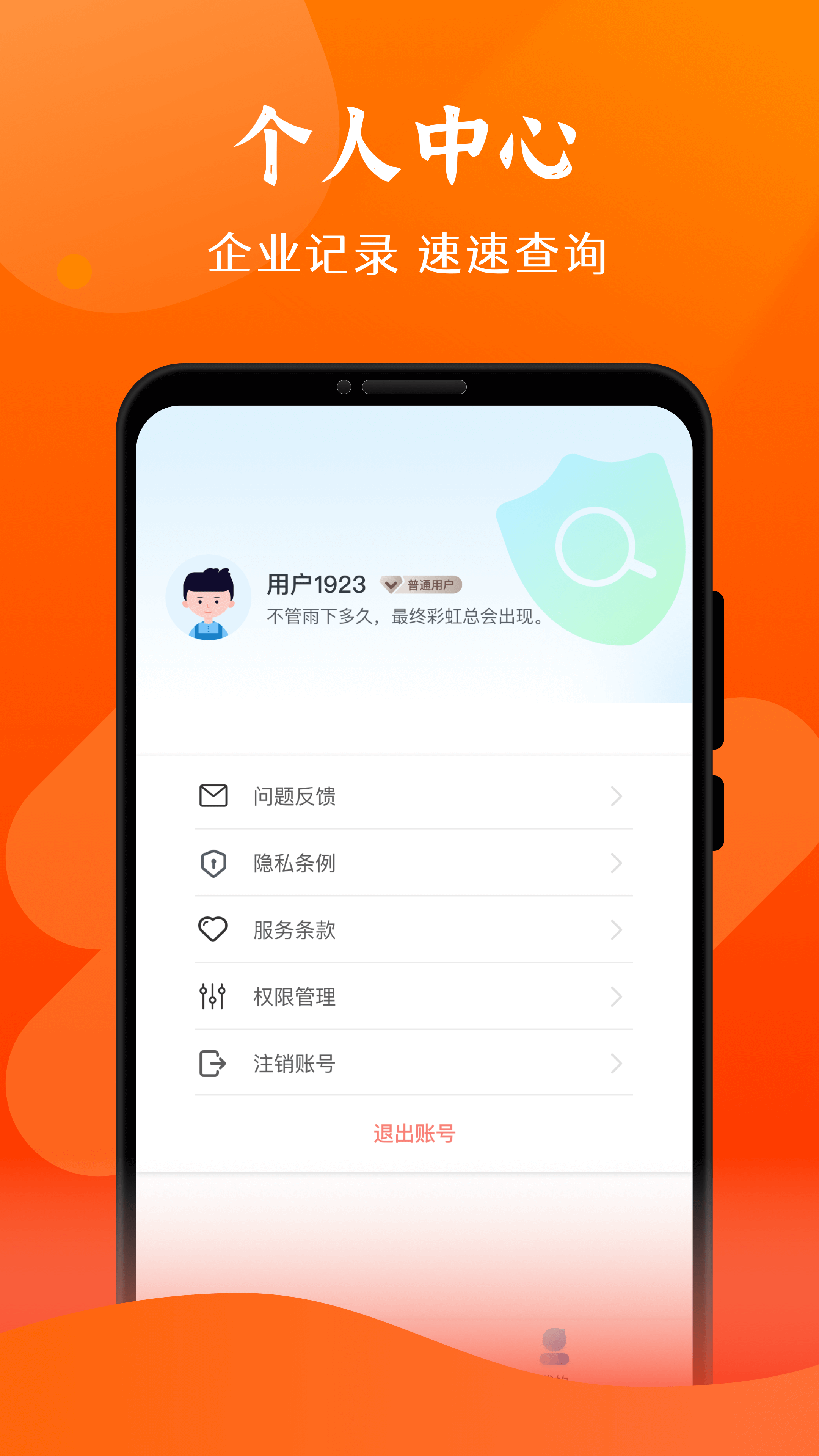 查信用app手机版 v1.0.1