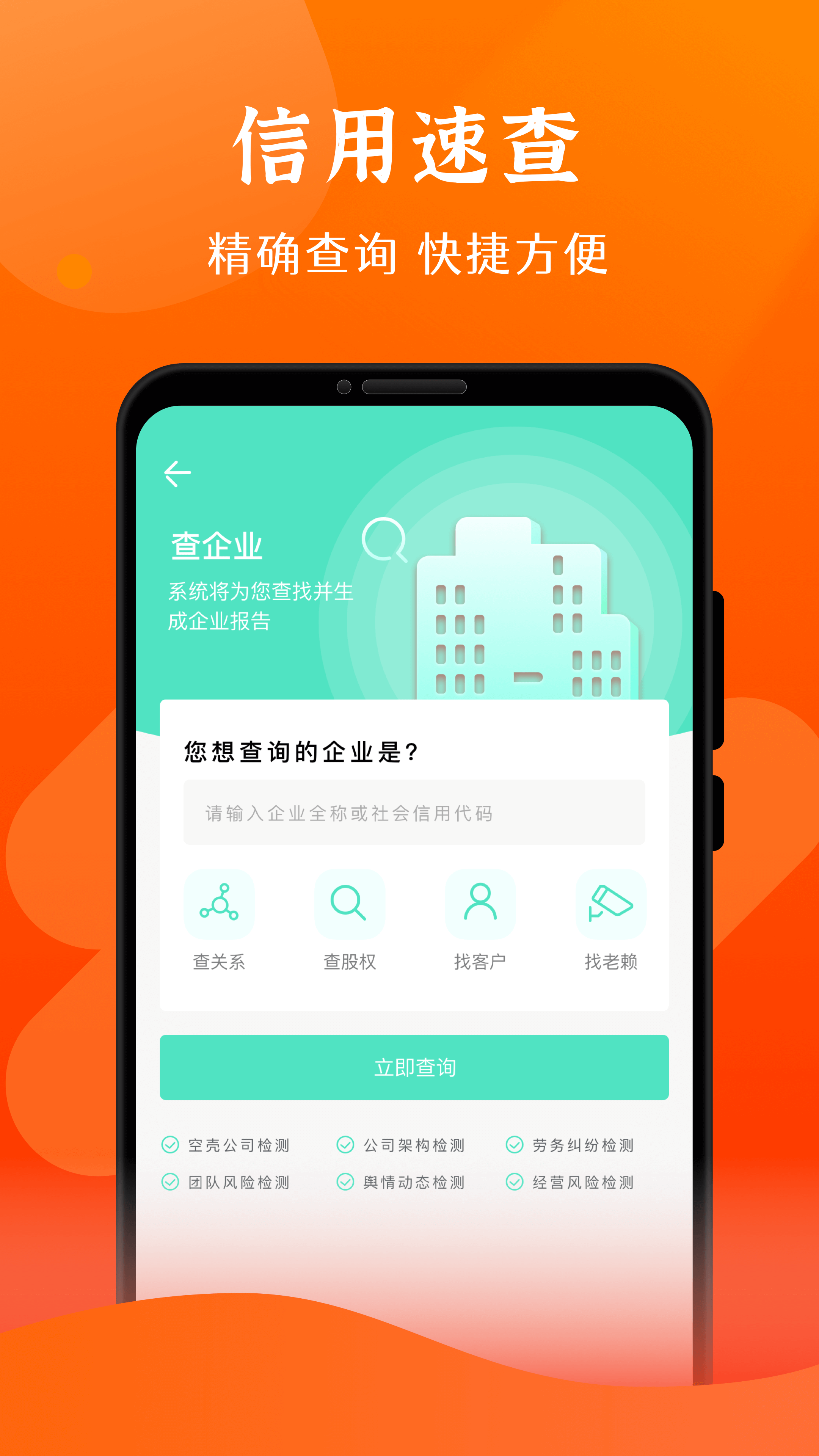 查信用app手机版 v1.0.1