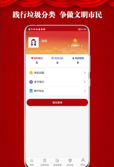 高台新时代文明实践app官方版 v1.2