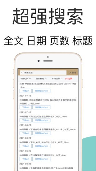 研报客app