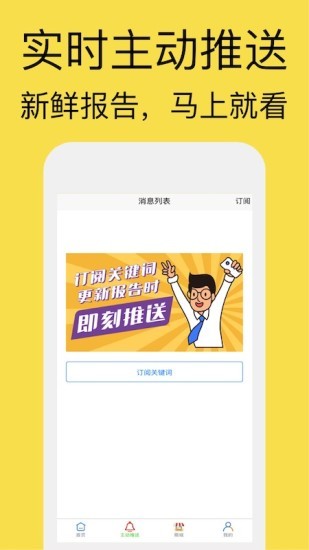 研报客app