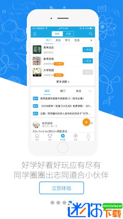 高考直通车app 