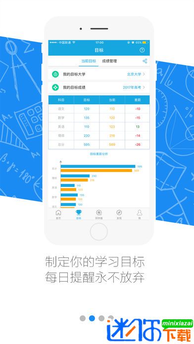 高考直通车app 