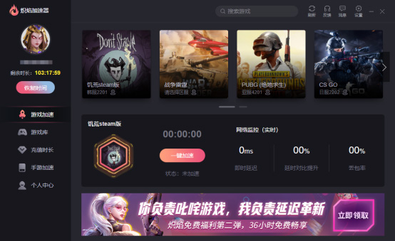 炽焰加速器  9.2.4（pc）