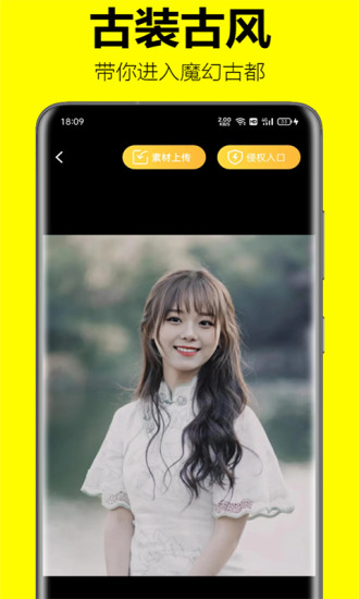 古装换脸视频app官方版 v1.0.0