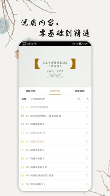 毛笔书法入门app手机版 v1.0.0