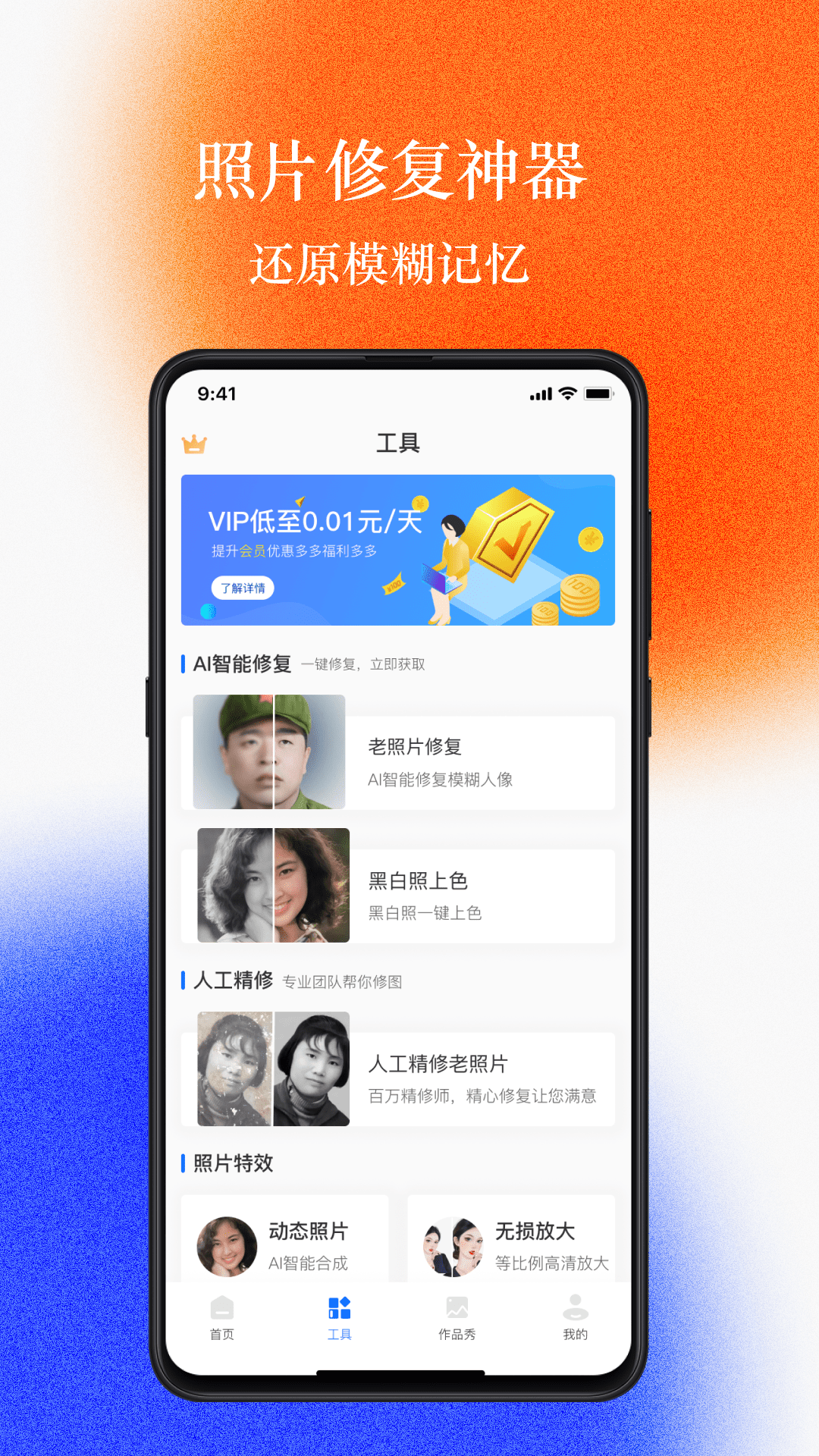 老照片修复工坊软件app最新版 v1.0.0